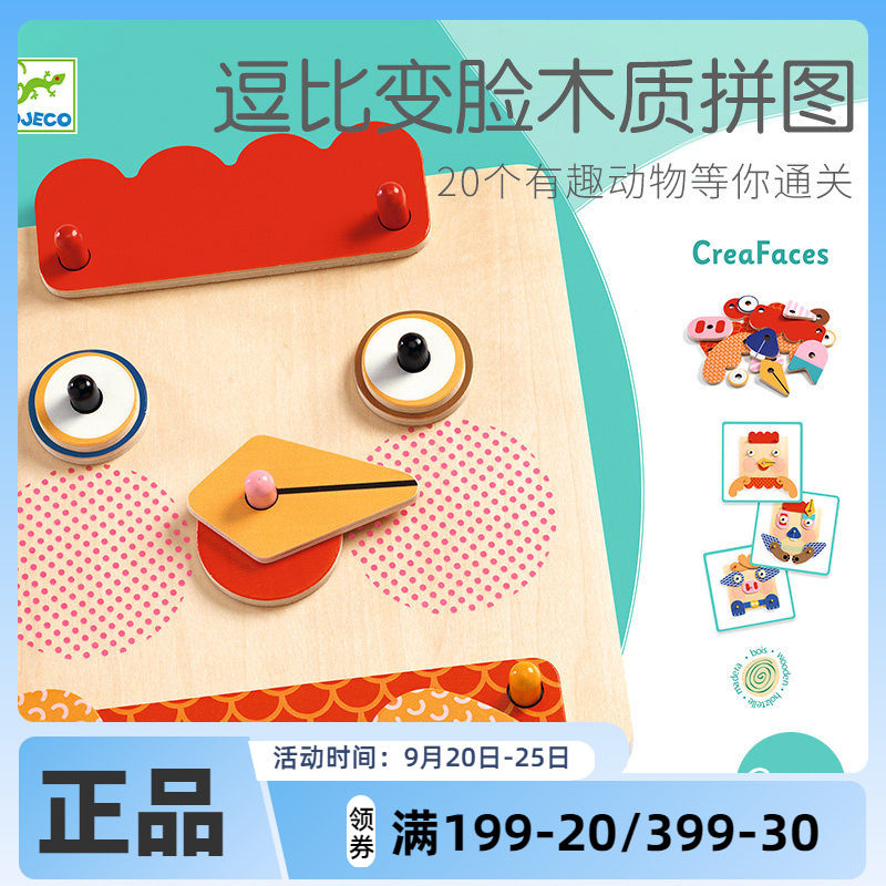 Djeco逗比变脸木质动物拼图百变造型3D立体宝宝益智启蒙玩具1-2岁