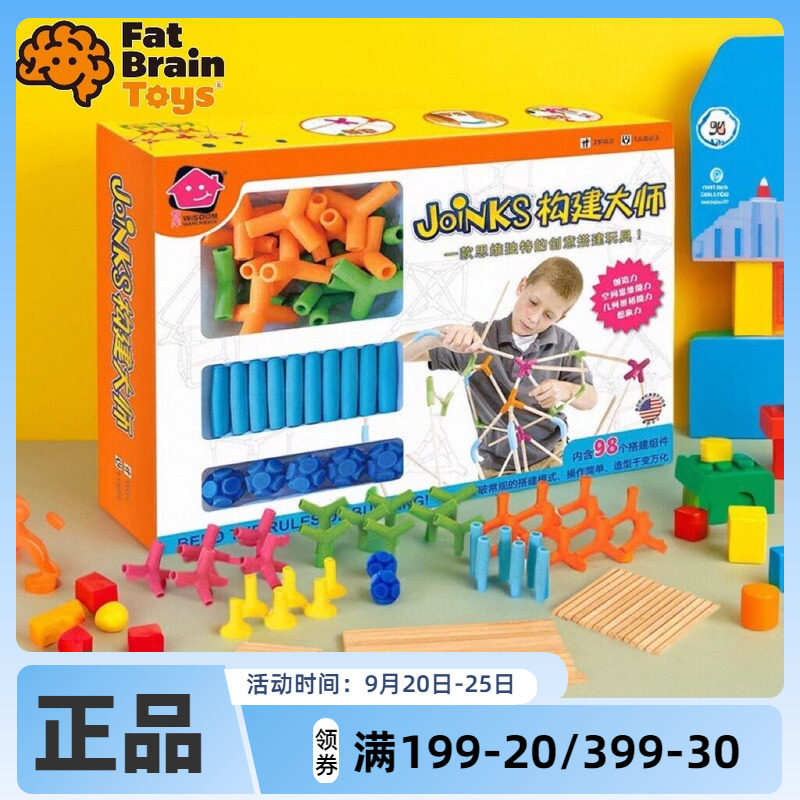 Fat brain构建大师搭搭乐创意益智空间组合拆装拼插积木智库玩具