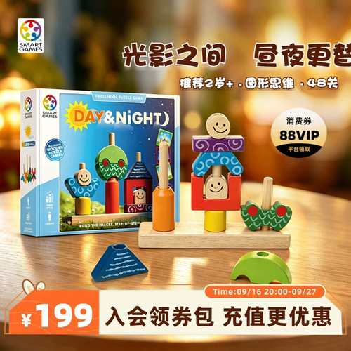 SmartGames日与夜2岁+儿童蒙氏积木早教玩具生日礼物