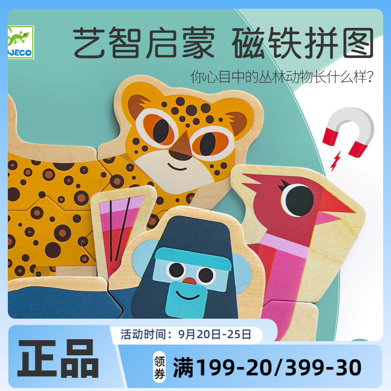 Djeco丛林动物磁铁磁性拼图1-2-3岁磁力木质积木宝宝认知益智玩具