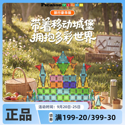 Picasso Tiles 旅行豪华版磁力片便携收纳儿童益智玩具强磁100片
