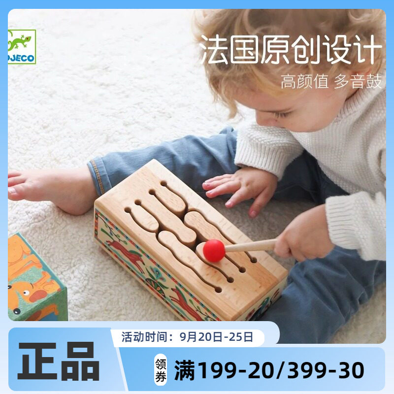 Djeco儿童宝宝音乐启蒙曼波多音鼓婴儿敲击木制乐器玩具礼物