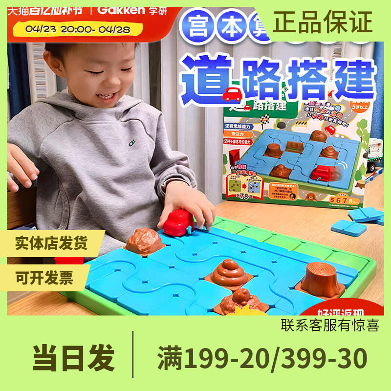 学研gakken道路搭建算数儿童益智桌游玩具智力开发动脑专注力游戏