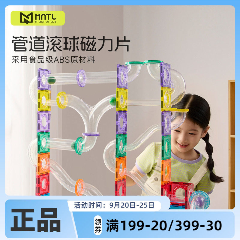 MNTL磁力片管道轨道小球强力正方形儿童益智玩具积木礼物生日今聚