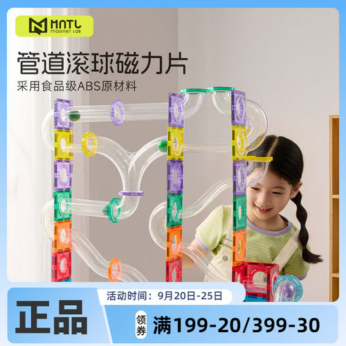 MNTL磁力片管道轨道小球强力正方形儿童益智玩具积木礼物生日今聚