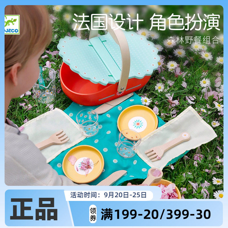 Djeco森林野餐组合杯子碗厨具套装儿童过家家女孩厨房手提篮2-3岁