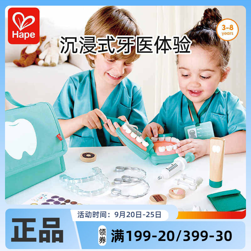 Hape萌医趣味诊疗套装儿童过家家玩具早教益智仿真医生扮演听诊器