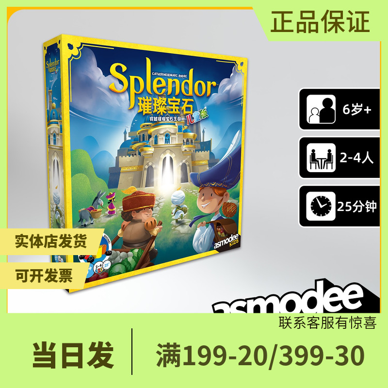 新版璀璨宝石Splendor聚会桌游中文卡牌Asmodee正版益智儿童版