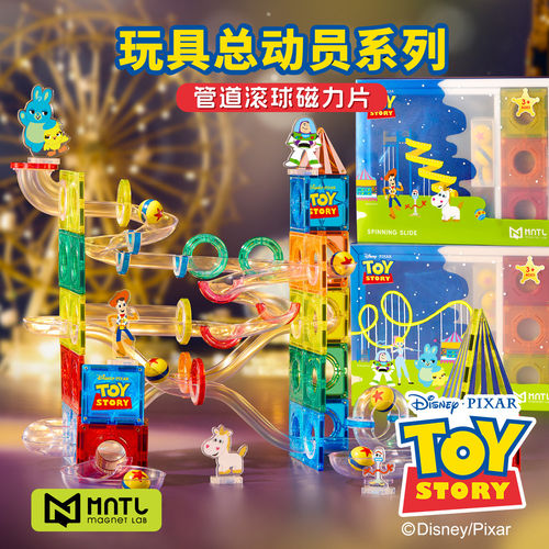 MNTL迪士尼磁力片玩具总动员管道轨道小球棒儿童益智玩具积木礼物