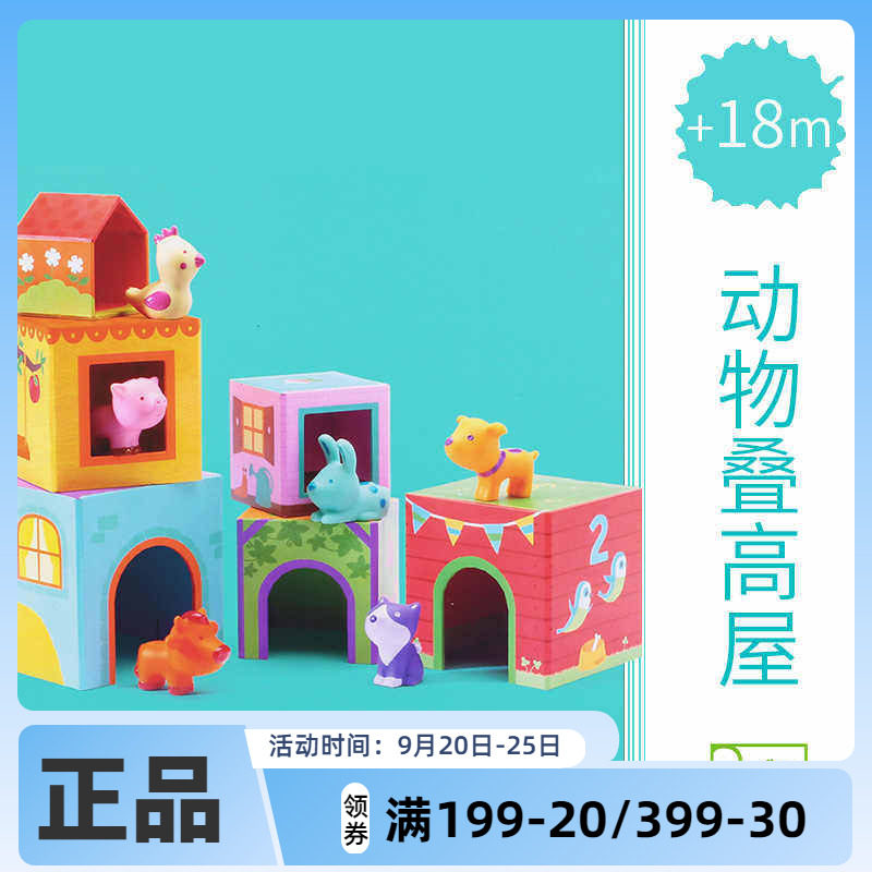 Djeco农场动物叠叠杯屋乐数字套盒层层叠早教1-2岁叠高玩具益智