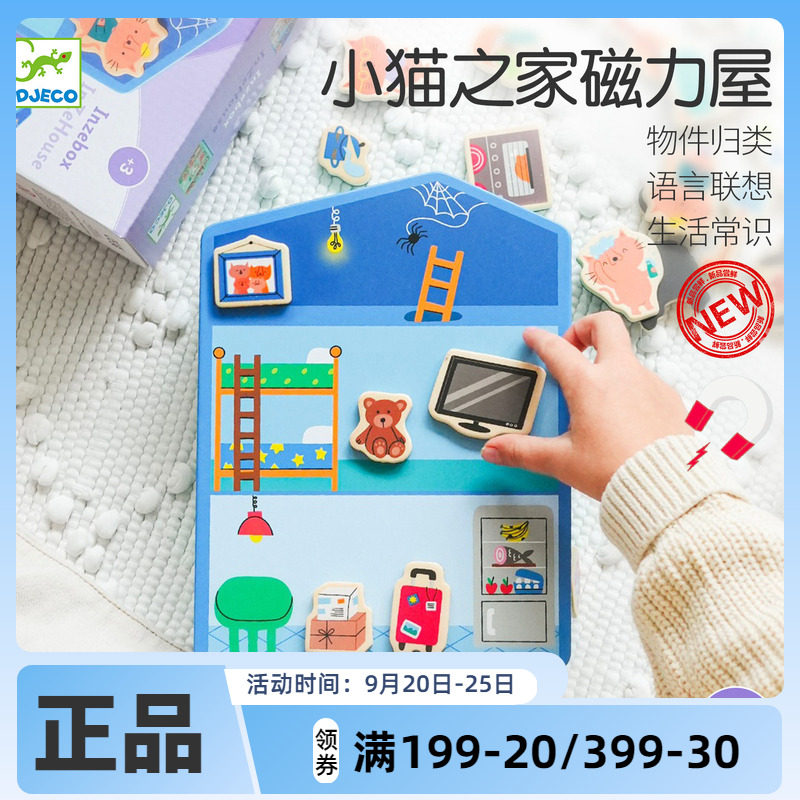 Djeco小猫之家磁力屋磁性拼图吸铁盒过家家整理房间儿童2-3岁玩具