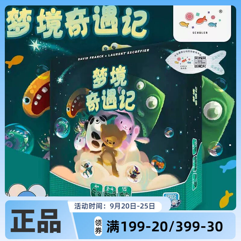 旭乐园梦境奇遇记桌游儿童益智玩具启蒙想象力亲子互动游戏3-6岁