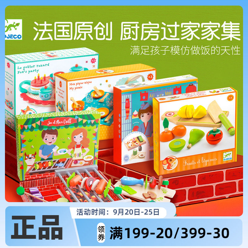 Djeco厨房过家家玩具寿司派对烧烤汉堡甜品蛋糕野餐披萨沙拉2-3岁