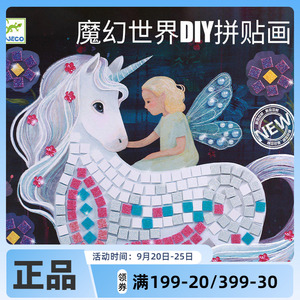 Djeco魔幻世界DIY马赛克创意粘贴画套装儿童手工制作6岁女孩礼物