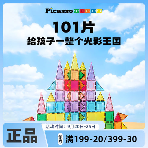 Picasso Tiles 经典进阶版磁力片彩窗磁吸积木男女孩益智礼物玩具