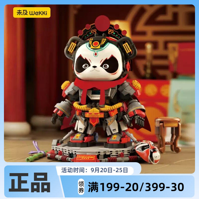未及中国风国潮戏曲熊猫模型国产积木拼装玩具手办级摆件礼物新款
