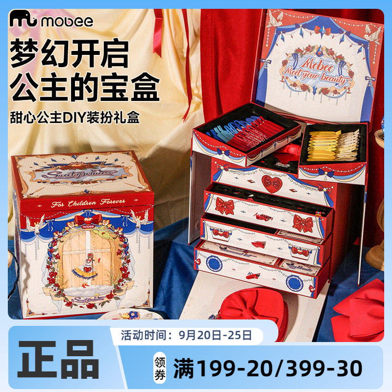 mobee甜心公主装扮礼盒手工diy儿童首饰发卡套装奶油胶生日礼物
