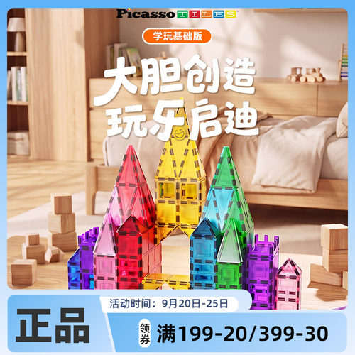 Picasso Tiles学玩基础版磁力片彩窗磁吸积木3到6岁益智拼装玩具