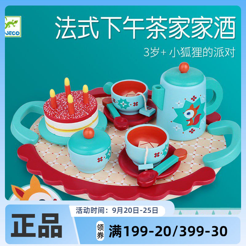 Djeco狐狸派对儿童厨房过家家茶具套装下午茶女孩仿真玩具3岁木质
