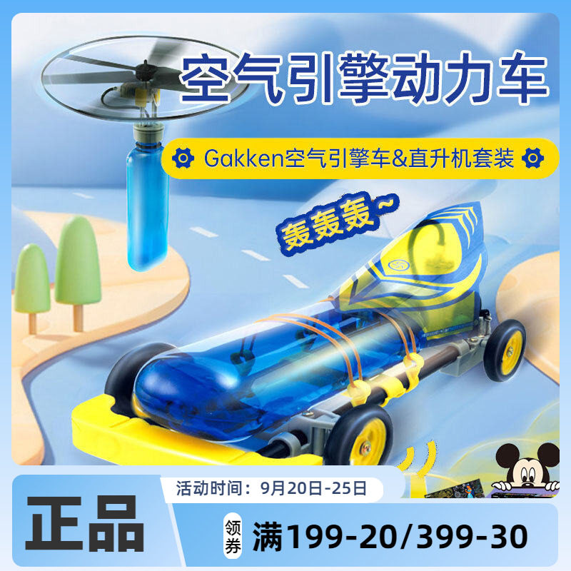 学研空气动力引擎车玩具男孩STEAM科学实验动力玩高级黑科技飞机
