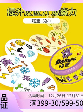 Dobble嗒宝spot it亲子益智儿童桌游找不同专注力反应玩具4-5-6岁