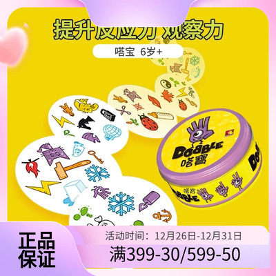 Dobble嗒宝spot it亲子益智儿童桌游找不同专注力反应玩具4-5-6岁
