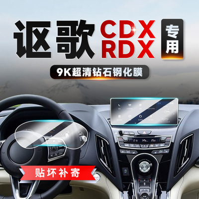 适用讴歌CDX屏幕钢化膜