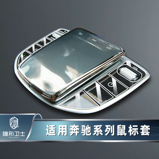 V级GLC AMG EQC CLS GT中控鼠标保护套膜 EQA 适用奔驰C级E级S级G