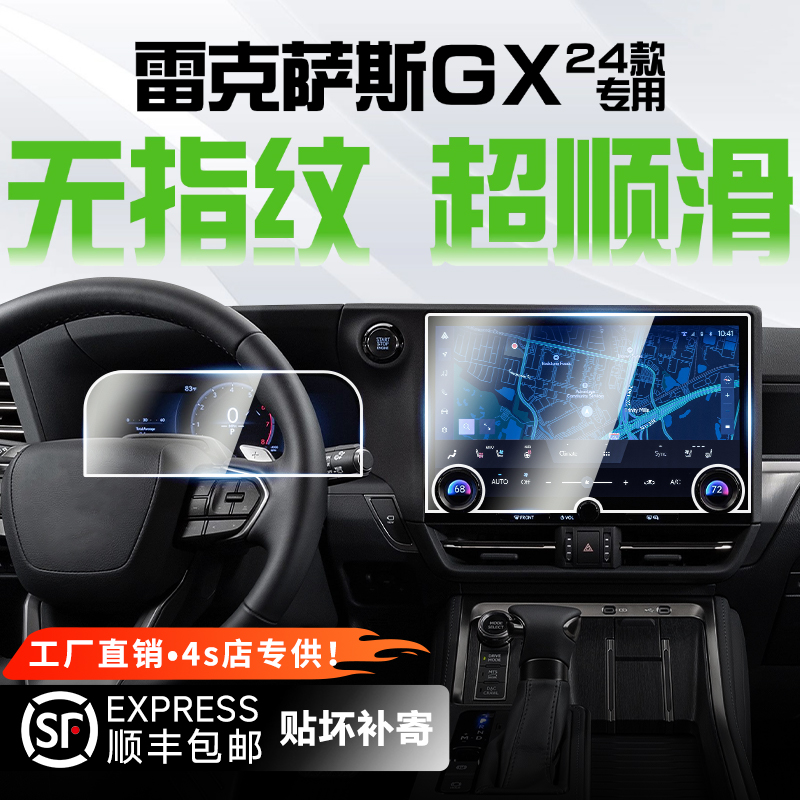 无指纹雷克萨斯GX550屏幕钢化膜