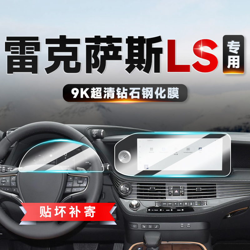 【无指纹】雷克萨斯LS屏幕钢化膜