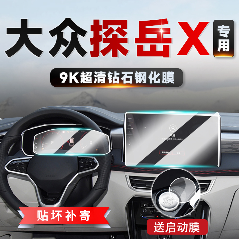 适用20/21/22大众探岳屏幕钢化膜