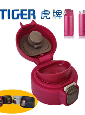 通用日本原装正品虎牌梦重力保温杯MMJ-A036/A048/A060杯盖子配件