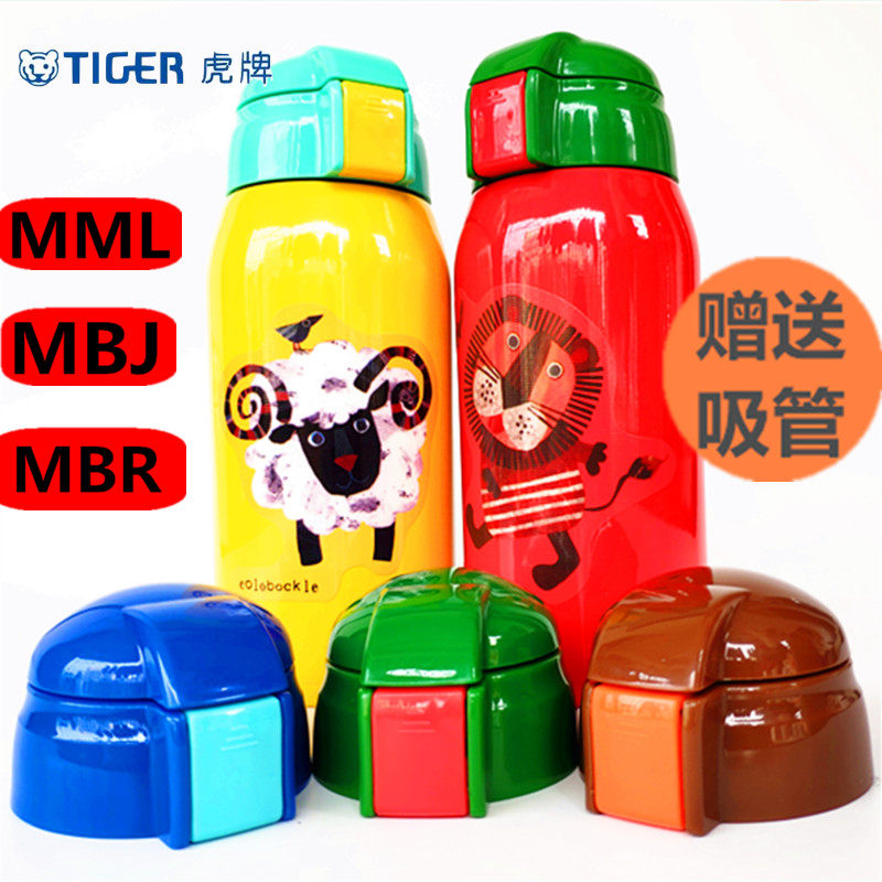 虎牌原装盖子配件杯盖儿童保温杯