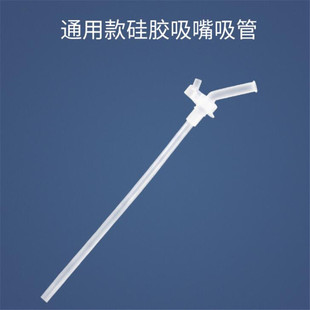 硅胶吸嘴吸管儿童保温杯配件杯盖吸管盖水壶盖垫圈虎牌通用 通用款