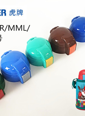 适配日本TIGER虎牌儿童保温杯吸管盖替换配件MBJ MBR MML水壶盖子
