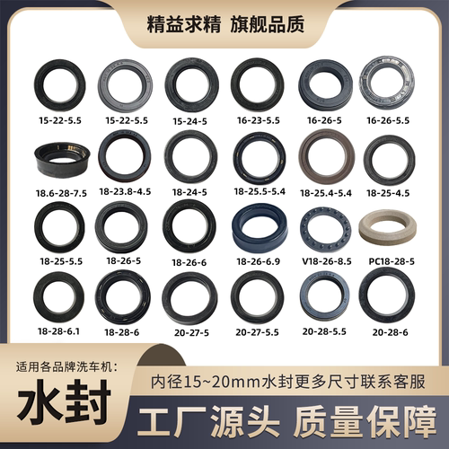 适用黑蛟厂家直销洗车机水封