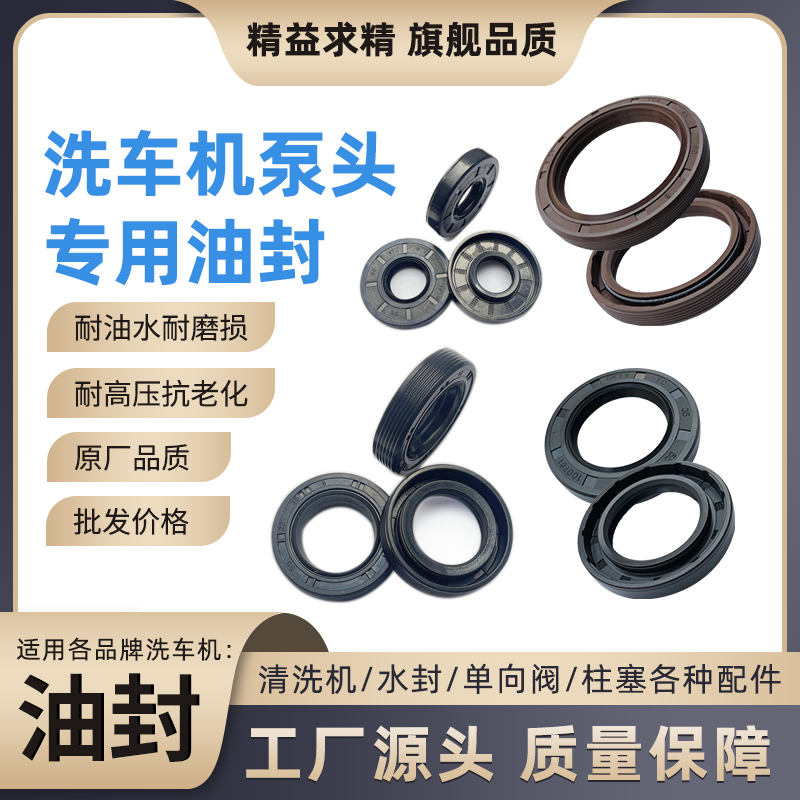 冠宙鲸鱼邦驰洗车机油封巨驰清洗机泵头配件高压橡胶骨架油封,汽车用品/电子/清洗/改装,洗车水枪,淘宝优惠券,粉丝福利购,淘宝优惠卷