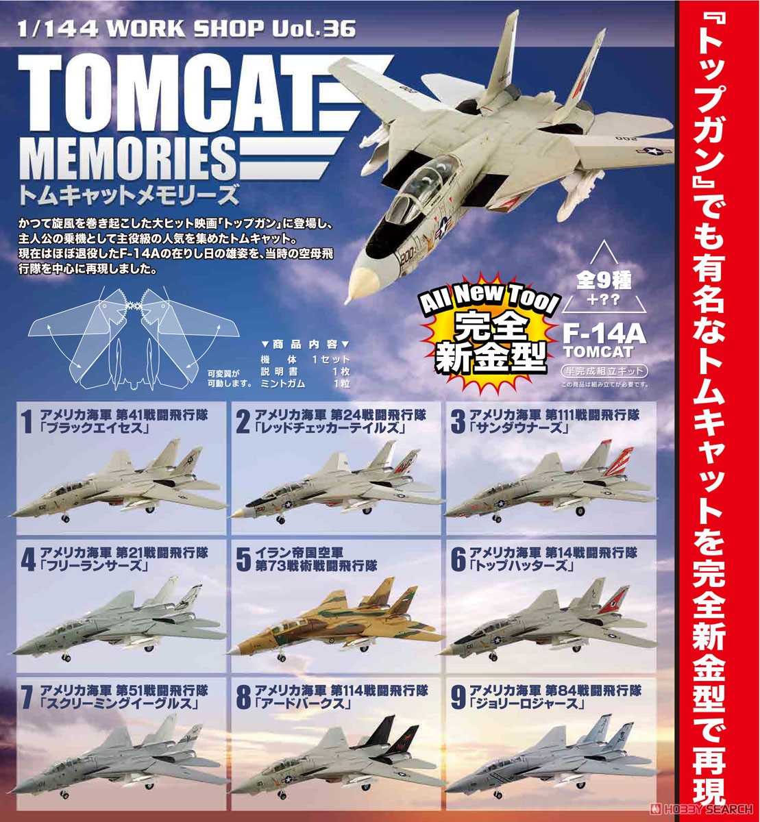 【现货】F-TOYS 盒玩 1/144 F-14A 雄猫战斗机 全套9+2隐藏