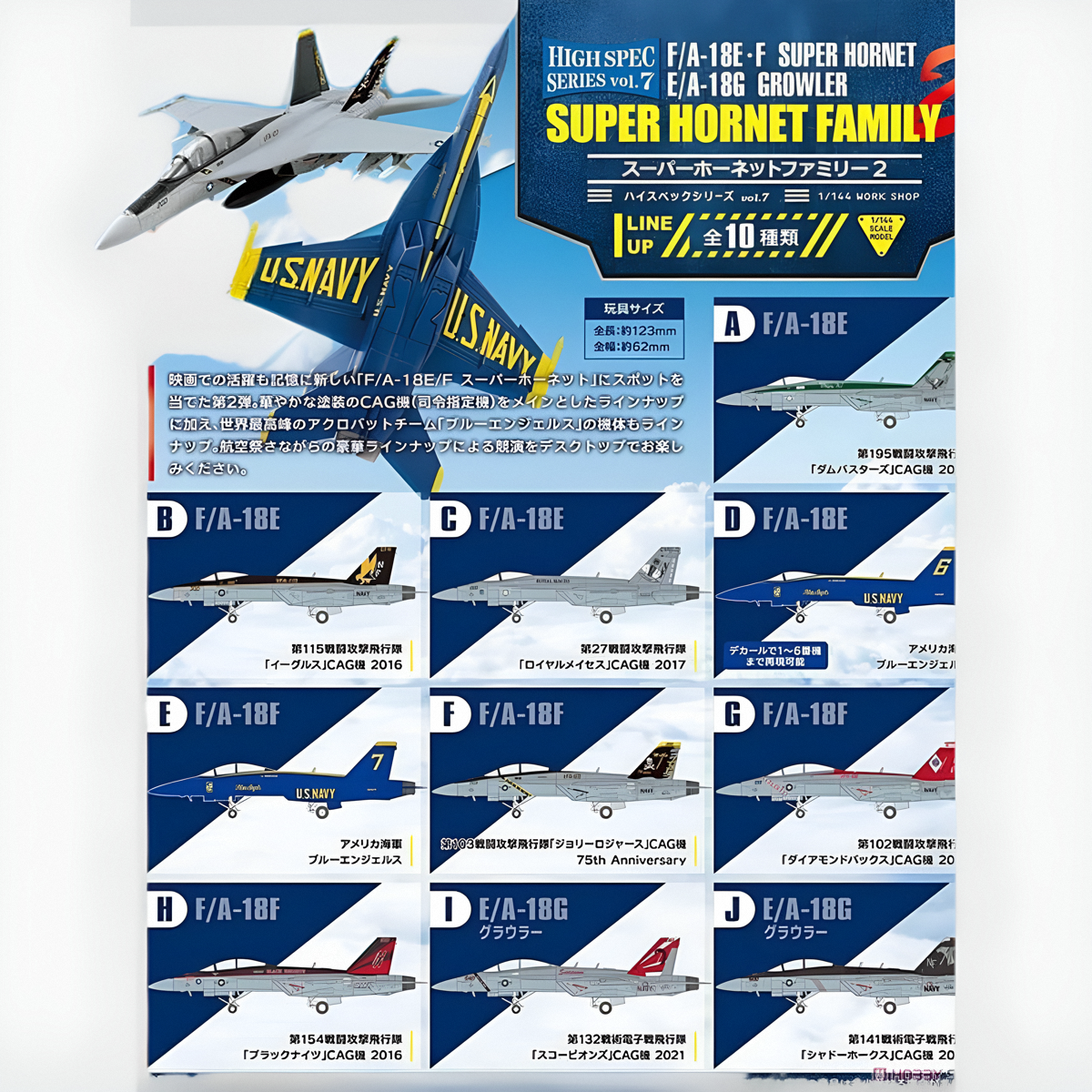F-TOYS 1/144 高精度战机 7 F/A-18E/F 超级大黄昨蜂EA-18G咆哮者