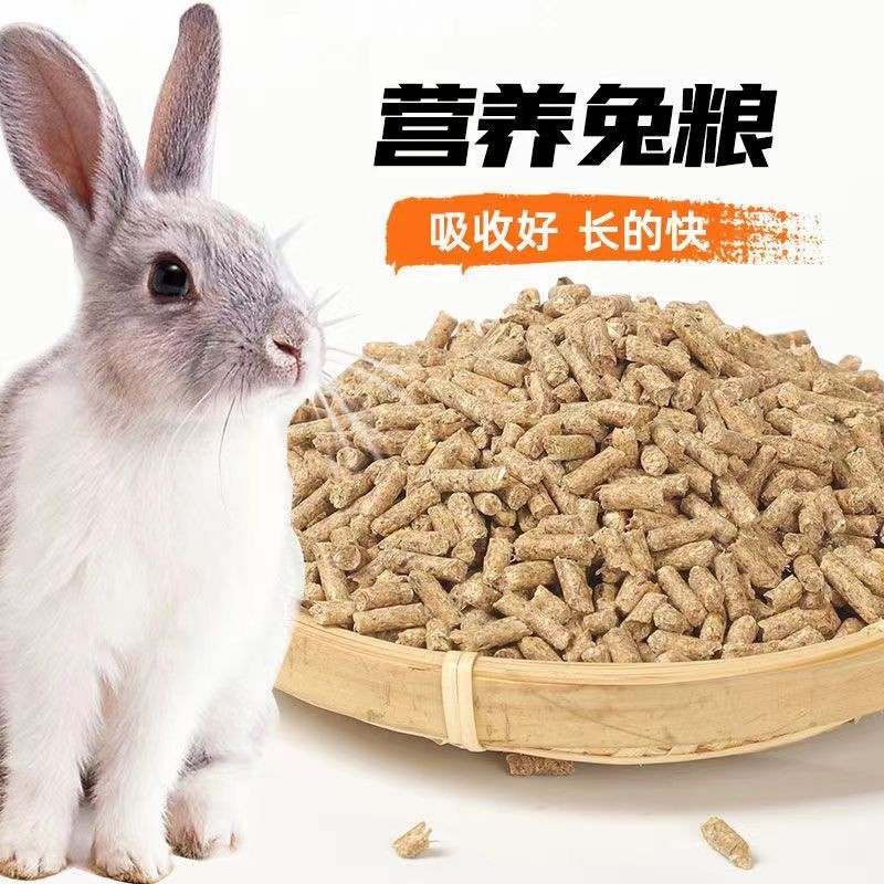 成年兔幼年小兔专用兔兔主粮