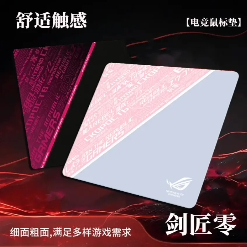 剑匠零鼠标垫电竞办公游戏专用垫