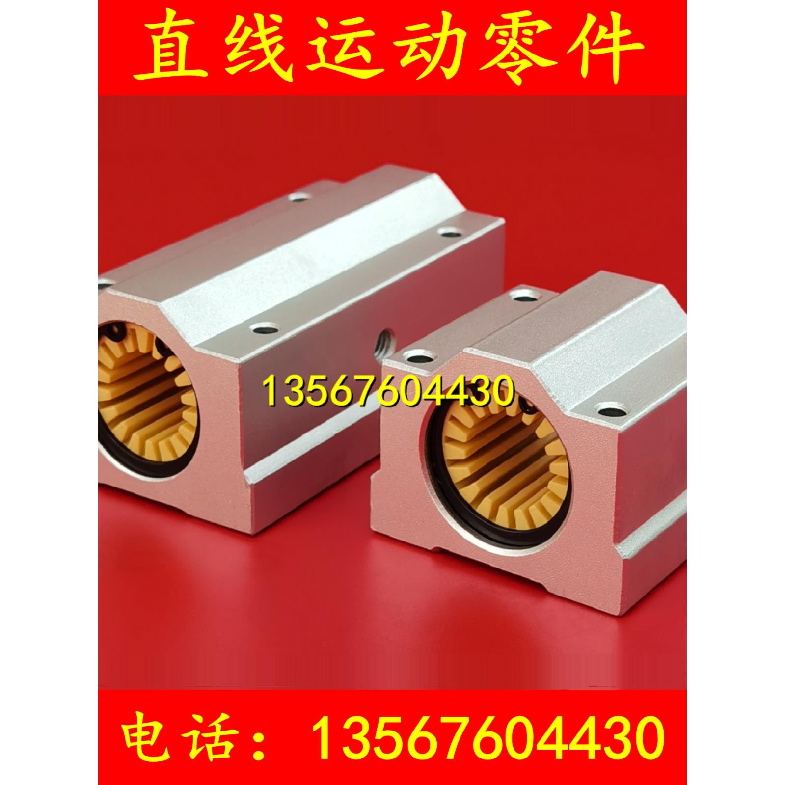 SCS8全塑滑块SC10 SC12UU工程塑料轴承座SC16 SC20LUU SC25 SC30L