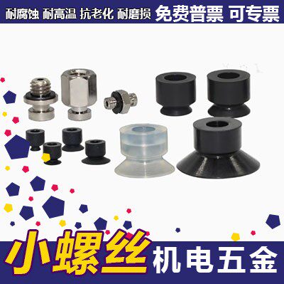 怡合达真空吸盘WEM01-d2/d3.5/d5/d6/d8/d10/d15 WEM02-d10/d15