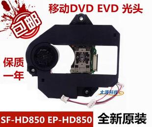 全新配件 EVD移动电视影碟机激光头 HD850移动DVD HD850