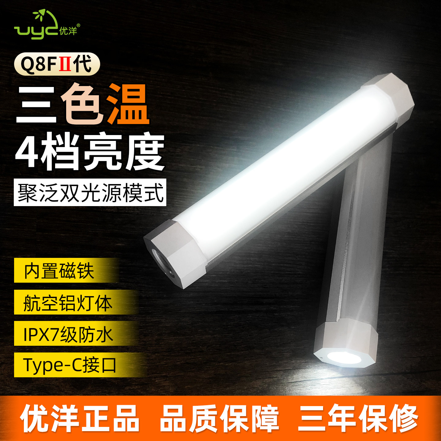 优洋led灯带磁铁户外可充电 三色温手电筒家用露营应急停电照明灯