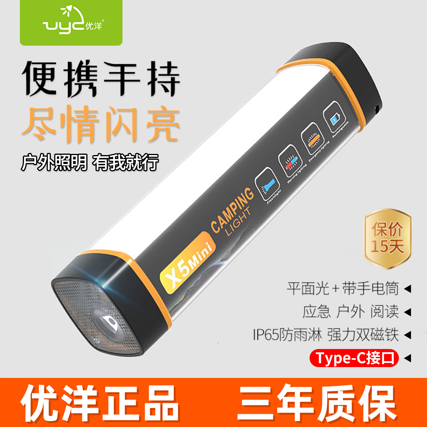 优洋led户外磁铁多功能充电灯防水驱蚊手电筒照明帐篷野营应急灯