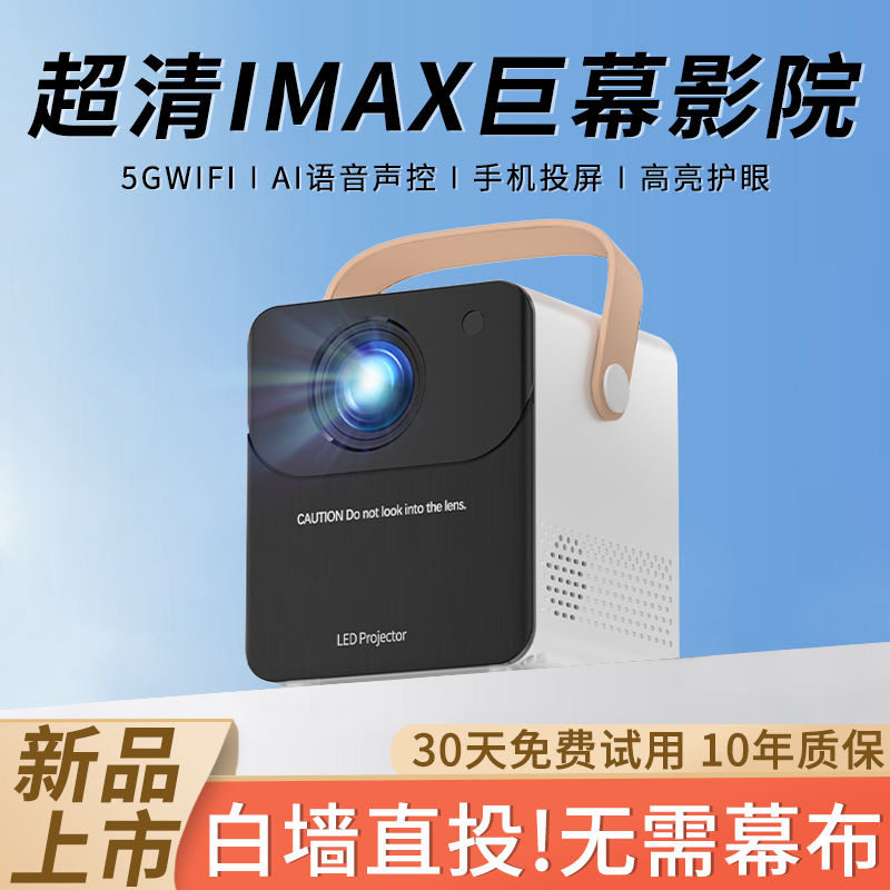 投影仪2025新款家用卧室小型高清超清学生宿舍5G连手机投屏投影机