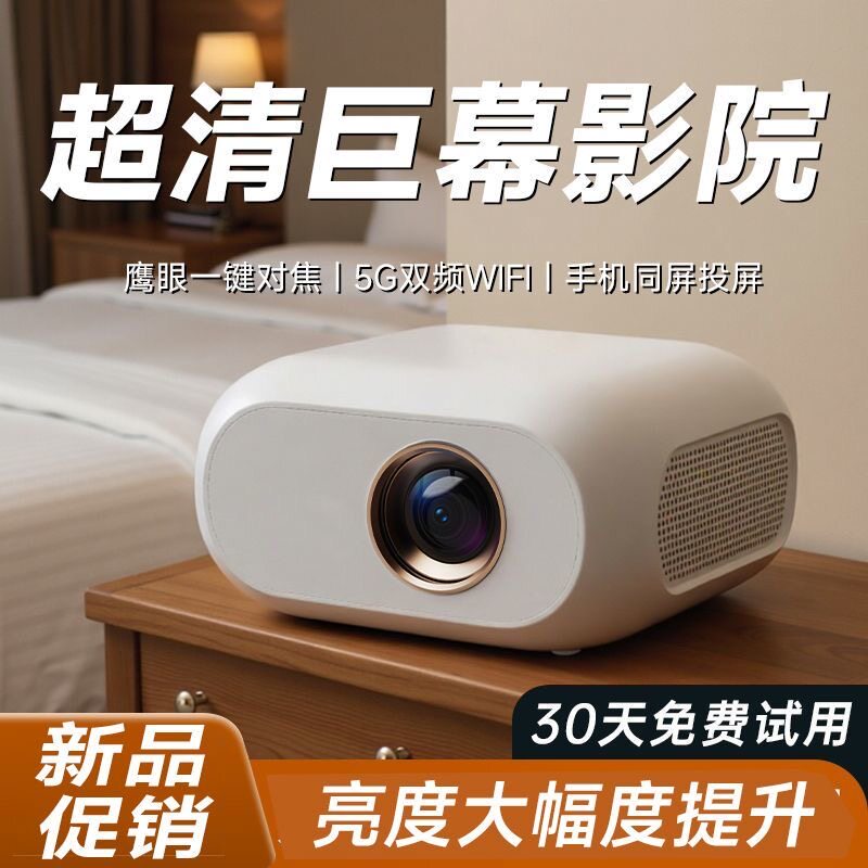 2026超清投影仪家用无线家庭影院会议室智能卧室可连手机投屏宿舍