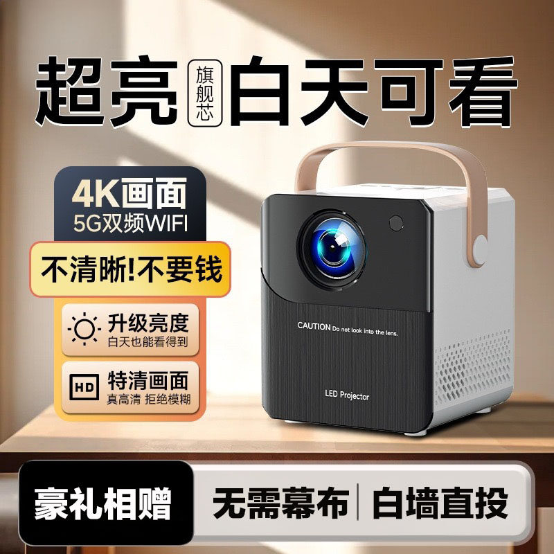 2026新款宿舍超清家用投影仪卧室小型白墙直投白天清晰可连手机