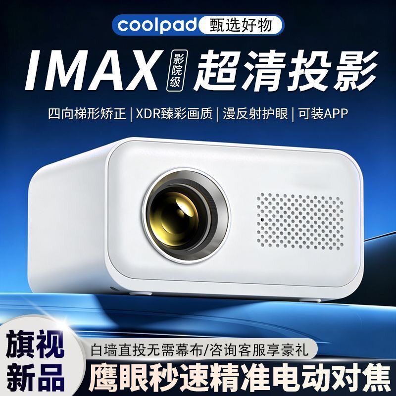 卧室小型超清投屏智能家用投影仪
